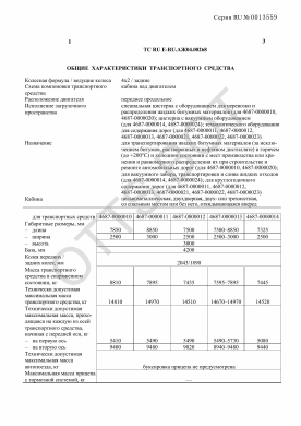 ОТТС ТС RU E-RU.АЖ04.00268 — превью документа
