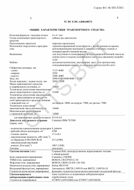 ОТТС ТС RU E-RU.АЖ04.00272 — превью документа
