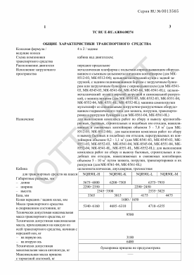 ОТТС ТС RU E-RU.АЖ04.00274 — превью документа
