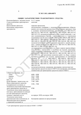 ОТТС ТС RU E-RU.АЖ04.00275 — превью документа