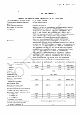 ОТТС ТС RU E-RU.АЖ04.00277 — превью документа