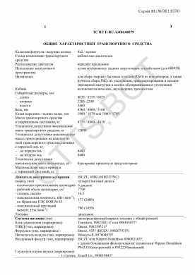 ОТТС ТС RU E-RU.АЖ04.00279 — превью документа