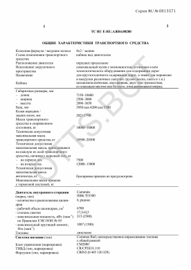 ОТТС ТС RU E-RU.АЖ04.00280 — превью документа