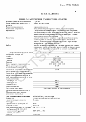 ОТТС ТС RU E-RU.АЖ04.00283 — превью документа