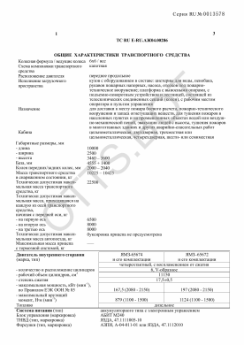 ОТТС ТС RU E-RU.АЖ04.00286 — превью документа