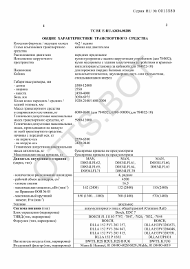 ОТТС ТС RU E-RU.АЖ04.00288 — превью документа