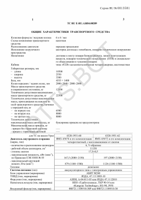 ОТТС ТС RU E-RU.АЖ04.00289 — превью документа