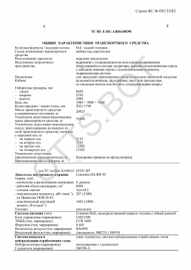 ОТТС ТС RU E-RU.АЖ04.00290 — превью документа