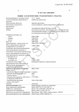 ОТТС ТС RU E-RU.АЖ04.00295 — превью документа