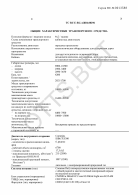 ОТТС ТС RU E-RU.АЖ04.00296 — превью документа