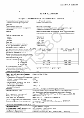 ОТТС ТС RU E-RU.АЖ04.00297 — превью документа