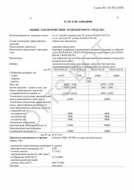 ОТТС ТС RU E-RU.АЖ04.00300 — превью документа