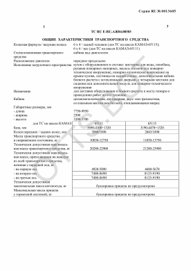 ОТТС ТС RU E-RU.АЖ04.00303 — превью документа