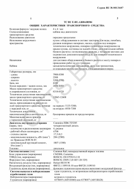 ОТТС ТС RU E-RU.АЖ04.00304 — превью документа
