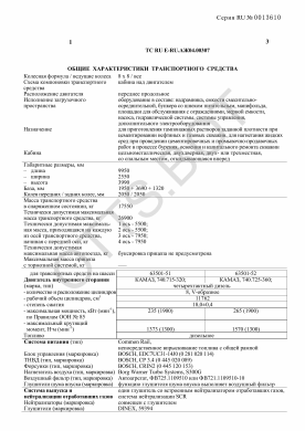 ОТТС ТС RU E-RU.АЖ04.00307 — превью документа