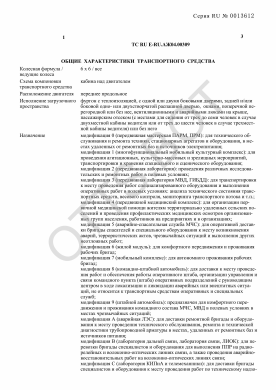 ОТТС ТС RU E-RU.АЖ04.00309 — превью документа