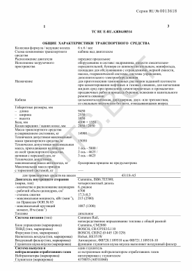 ОТТС ТС RU E-RU.АЖ04.00314 — превью документа