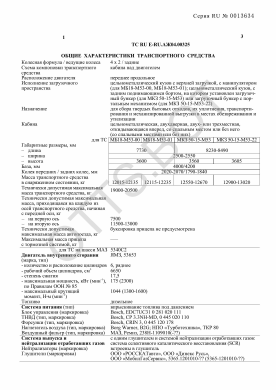 ОТТС ТС RU E-RU.АЖ04.00325 — превью документа