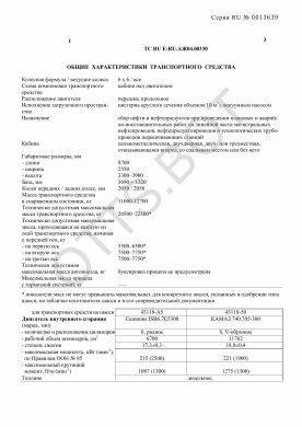 ОТТС ТС RU E-RU.АЖ04.00330 — превью документа