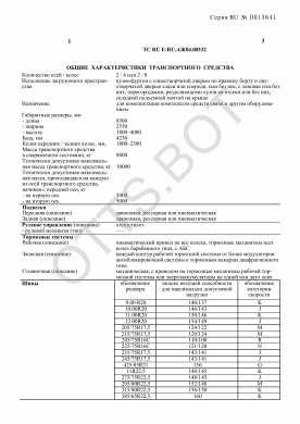 ОТТС ТС RU E-RU.АЖ04.00332 — превью документа