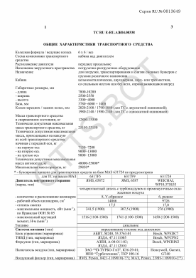 ОТТС ТС RU E-RU.АЖ04.00338 — превью документа