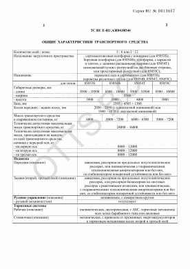ОТТС ТС RU E-RU.АЖ04.00346 — превью документа