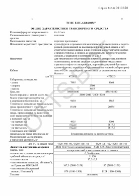 ОТТС ТС RU E-RU.АЖ04.00347 — превью документа
