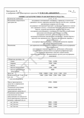 ОТТС ТС RU E-RU.АЖ04.00350.Р2 — превью документа