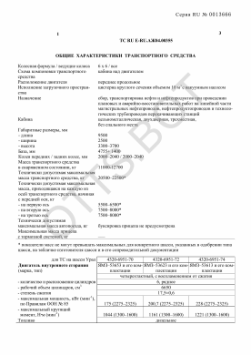 ОТТС ТС RU E-RU.АЖ04.00355 — превью документа