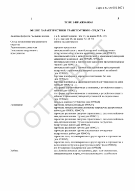 ОТТС ТС RU E-RU.АЖ04.00363 — превью документа