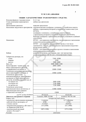 ОТТС ТС RU E-RU.АЖ04.00368 — превью документа