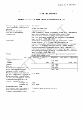 ОТТС ТС RU E-RU.АЖ04.00370 — превью документа