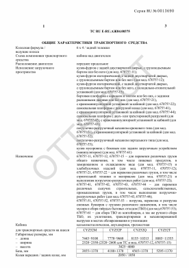 ОТТС ТС RU E-RU.АЖ04.00375 — превью документа
