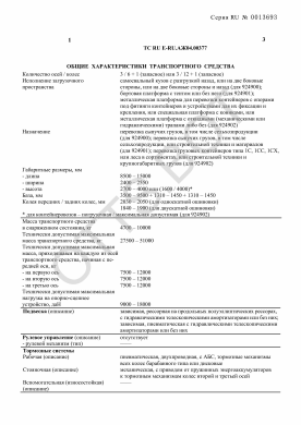 ОТТС ТС RU E-RU.АЖ04.00377 — превью документа