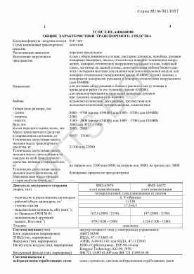 ОТТС ТС RU E-RU.АЖ04.00380 — превью документа