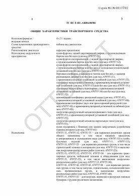 ОТТС ТС RU E-RU.АЖ04.00384 — превью документа