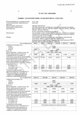 ОТТС ТС RU E-RU.АЖ04.00386 — превью документа