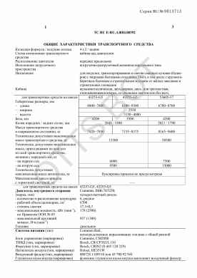 ОТТС ТС RU E-RU.АЖ04.00392 — превью документа