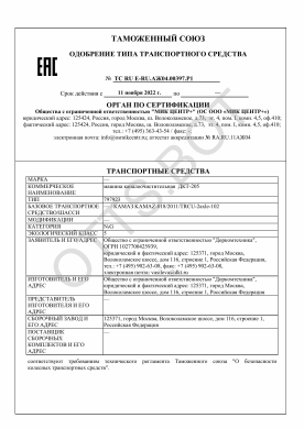 ОТТС ТС RU E-RU.АЖ04.00397.Р1 — превью документа