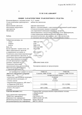 ОТТС ТС RU E-RU.АЖ04.00397 — превью документа