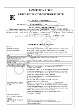 ОТТС ТС RU E-RU.АЖ04.00400.Р1 — превью документа