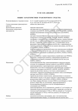 ОТТС ТС RU E-RU.АЖ04.00405 — превью документа