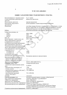 ОТТС ТС RU E-RU.АЖ04.00411 — превью документа
