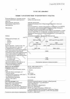 ОТТС ТС RU E-RU.АЖ04.00413 — превью документа