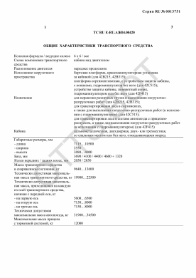 ОТТС ТС RU E-RU.АЖ04.00420 — превью документа
