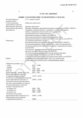 ОТТС ТС RU E-RU.АЖ04.00422 — превью документа