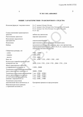 ОТТС ТС RU E-RU.АЖ04.00423 — превью документа