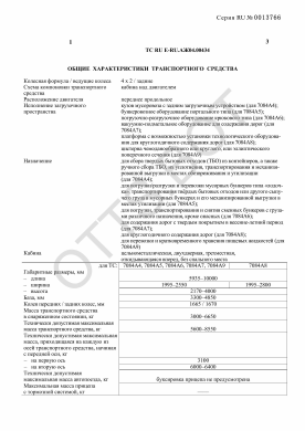 ОТТС ТС RU E-RU.АЖ04.00434 — превью документа