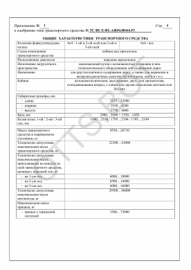 ОТТС ТС RU E-RU.АЖ04.00444.Р1 — превью документа
