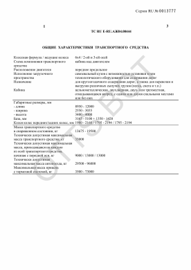 ОТТС ТС RU E-RU.АЖ04.00444 — превью документа